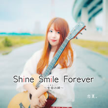 ニューシングル『Shine Smile Forever ～生命の絆～』をリリース！