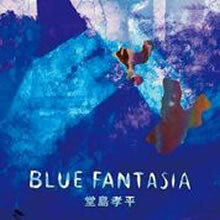 アルバム『BLUE FANTASIA』収録内容を発表＆アートワークを公開！