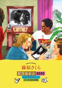 配信ライブ 藤原さくら“配信音楽会 2020”開催決定！