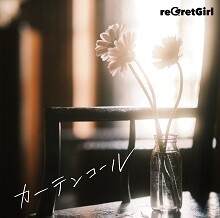 メジャー1stアルバム『カーテンコール』詳細発表！