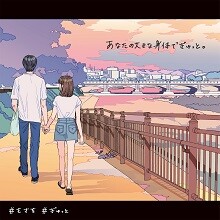 現役高校生ラッパー・A夏目Remix ver.「ぎゅっと。」配信スタート！