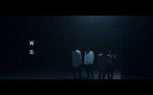 7月7日発売のニューシングル「両忘」ミュージックビデオ公開！