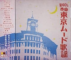 赤坂の夜は更けて