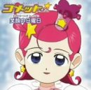 虹～ケースケのテーマ～