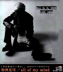 和田光司 Starting Over -ALBUM VERSION- 歌詞 - 歌ネット