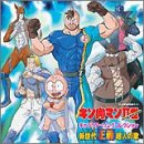 GOD SAVE THE QUEEN ～ケビンマスクのテーマ～