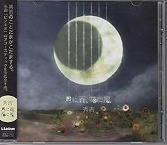 三日月と砂漠の花