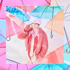 恋の上昇気流