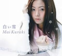 倉木麻衣 白い雪 歌詞 歌ネット