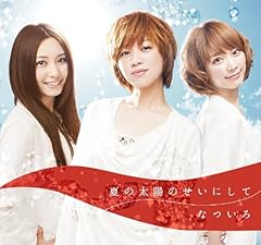 Amazon.co.jp: あの夏色の空へと続く: ミュージック