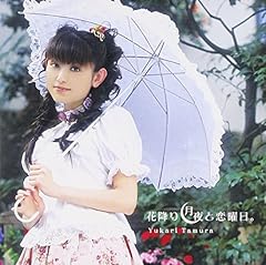 つぼみのままで