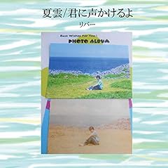 夏雲