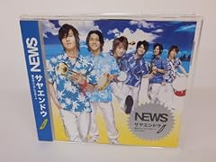 News サヤエンドウ 歌詞 歌ネット