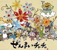 ぜんまいチャチャ