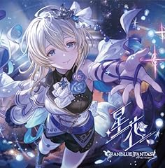 星花～hoshihana～