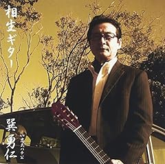 相生ギター