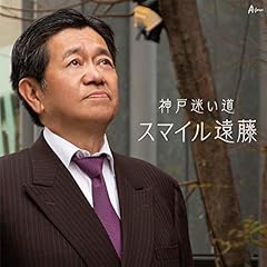 神戸迷い道