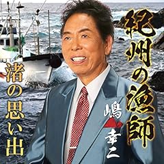 紀州の漁師