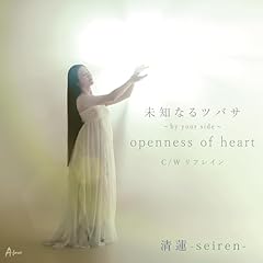 未知なるツバサ～by your side～