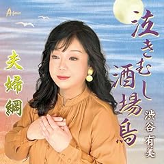 泣きむし酒場鳥
