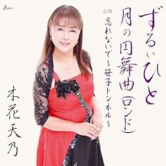 忘れないで～笹子トンネル～
