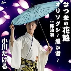 さつまの花魁