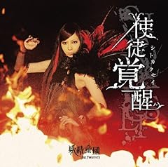 覚醒、冱てる魂と運命の境界線