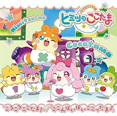 Erika ころころここたま 歌詞 歌ネット