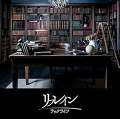 リフレイン