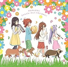 越谷夏海(佐倉綾音)・越谷小鞠(阿澄佳奈) のんのん姉妹 歌詞