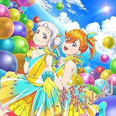バイバイしちゃえば！？