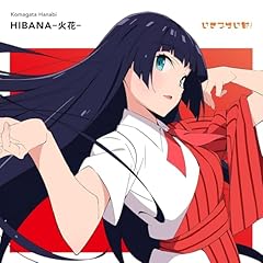 HIBANA―火花―