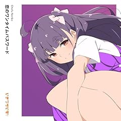 恋のワンタイムパスワード