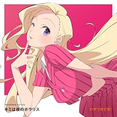 キミは夜のポラリス