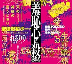 一触即発☆禅ガール