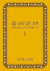 天空橋に