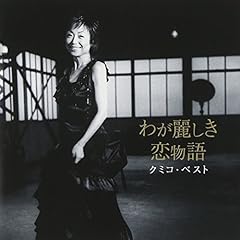 人生のメリーゴーランド