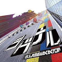 ゲーム実況者わくわくバンド Wonderful Knockout 歌詞 - 歌ネット