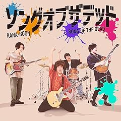 ソングオブザデッド