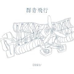 群青飛行