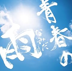 青春の雨(なみだ)