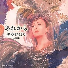 あれから -NHKスペシャル・バージョン-