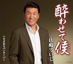 酔わせて候