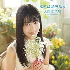 本日は晴天なり