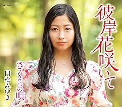 さくらの唄