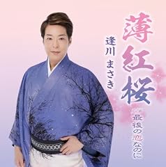 薄紅桜