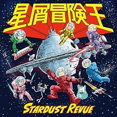 星屑兄弟