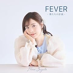 たどり着いた場所であたしお熱が出ている