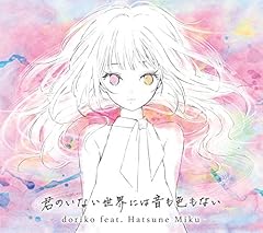 doriko feat. 初音ミク 箱 歌詞 - 歌ネット