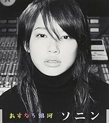 あすなろ銀河